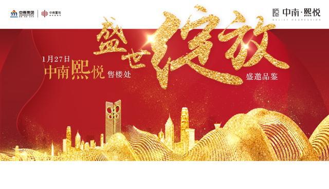 濰坊中南·熙悅營(yíng)銷接待中心傾城綻放 輕奢新品上市