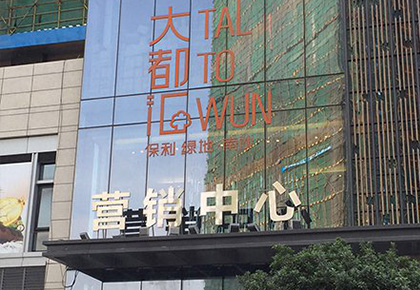 寶億萊保利綠地南沙大都匯拎包入住活動(dòng)也開始啦